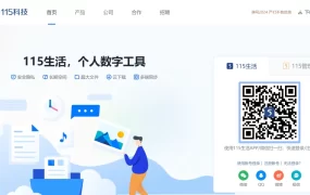 115网盘年费会员 – 5T空间、不限速下载、磁力离线下载