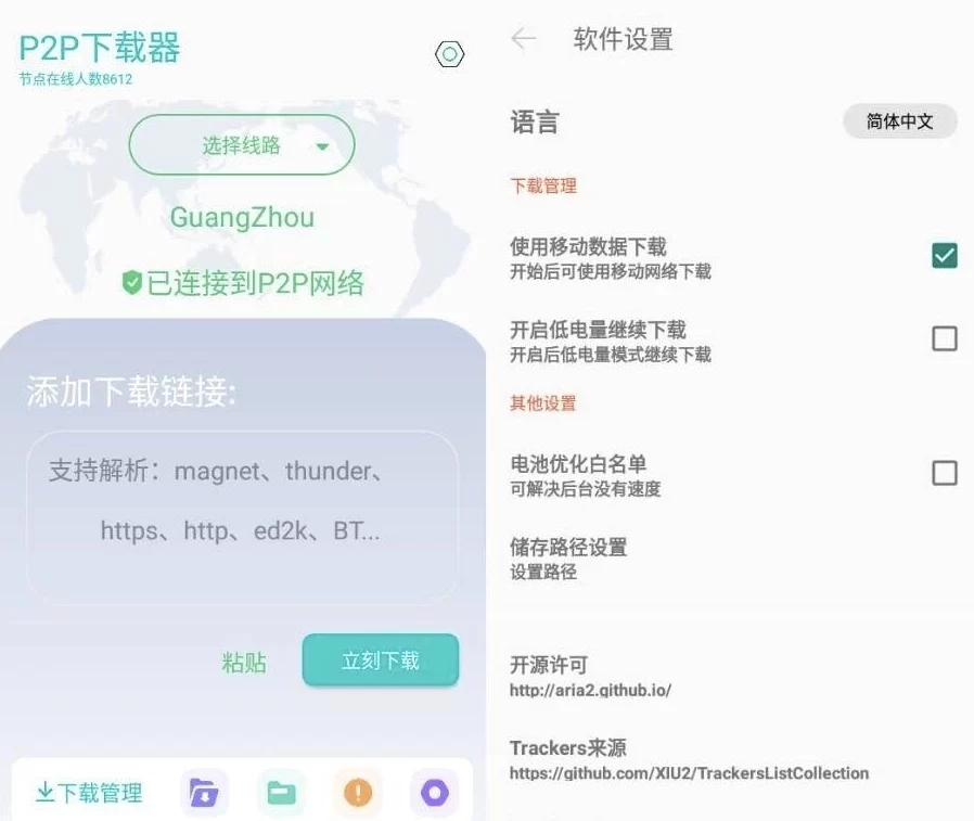 p2p下载器plus.永久会员.极速下载冷门磁力资源.平替迅雷或其他磁力下载器的图片(1)