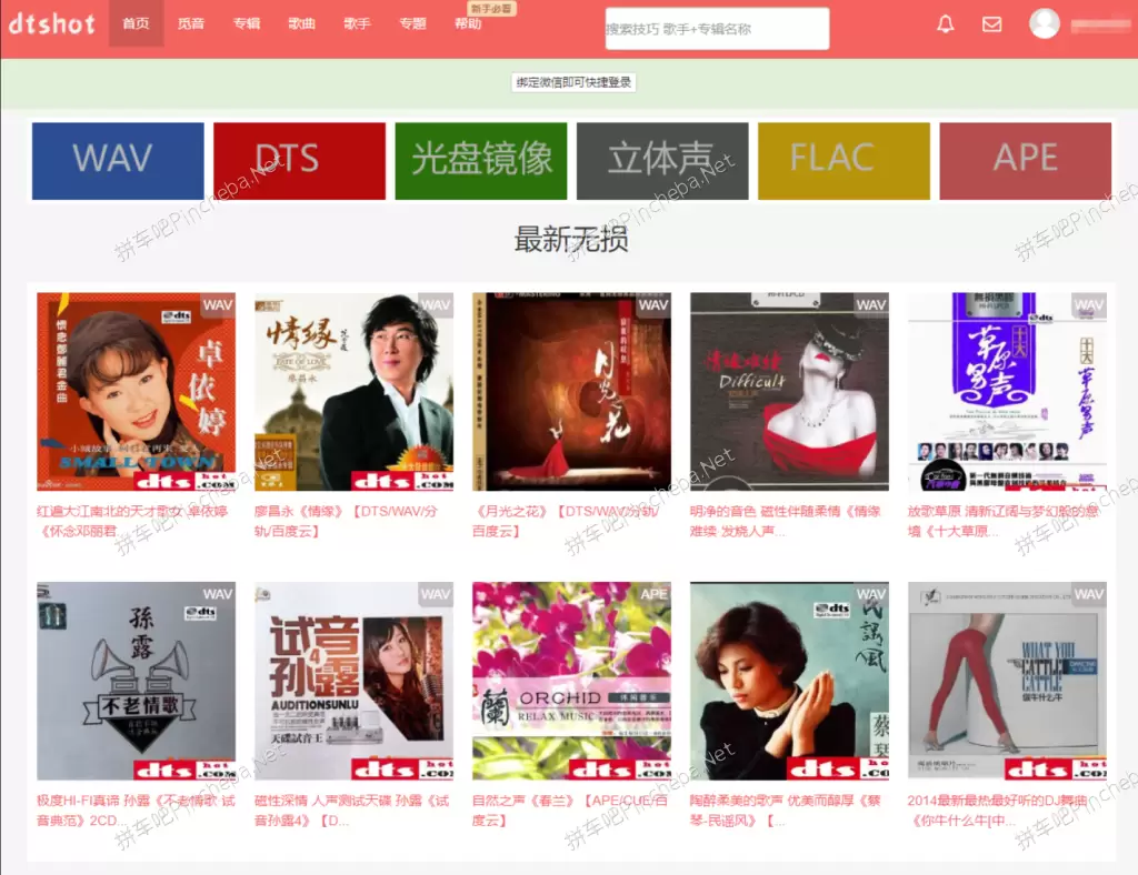 无损音乐吧dtshot.永久会员.flac.ape.wav.dsd.dts等格式无损音乐专辑下载的图片(1)