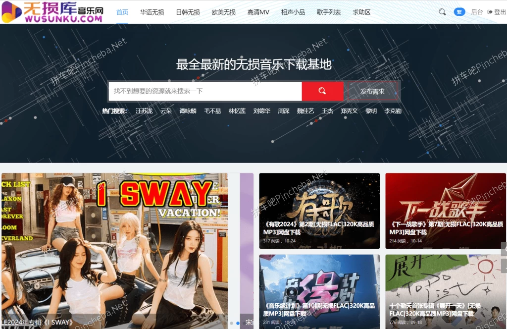 无损库音乐网.永久会员.无损音乐.抖音歌曲.经典老歌.车载MV.车载DJ舞曲大全下载的图片(1)