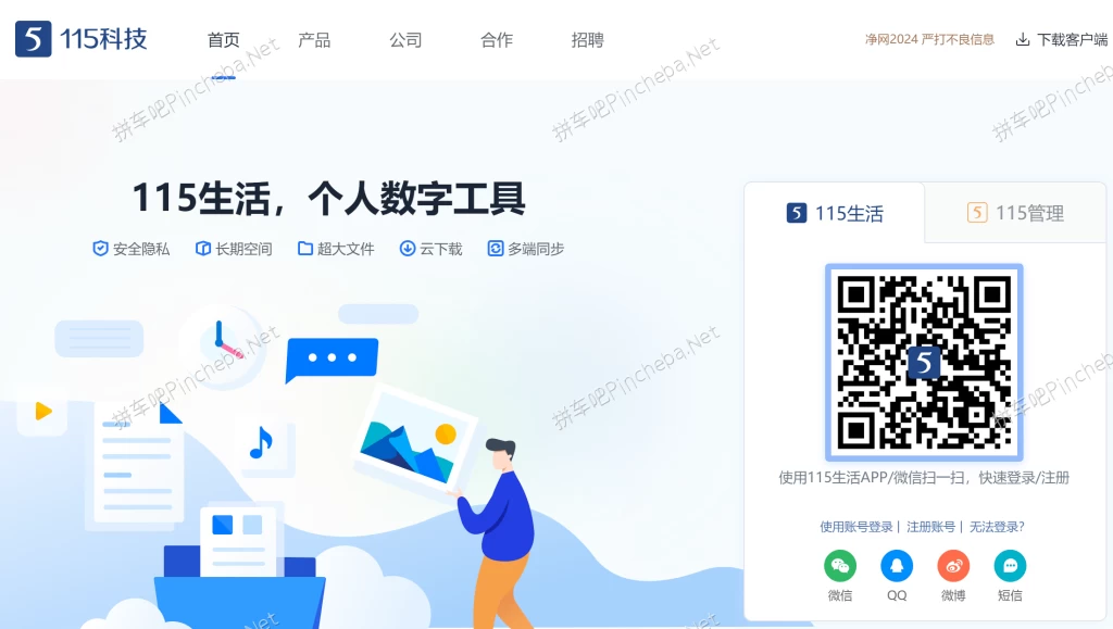 115网盘⑵.永久会员.53T云空间.解锁海量资源.不限速下载.磁力离线下载的图片(1)