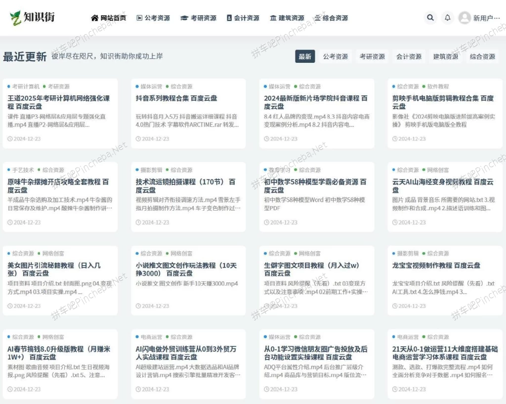 知识街.永久会员.公考资料.教师资料.建造师资料.会计资料.考研资料.软件教程下载的图片(1)
