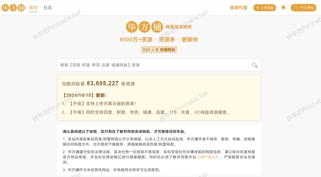 毕方铺.永久会员.全网百度网盘.阿里云盘.夸克网盘资源搜索神奇的图片(1)