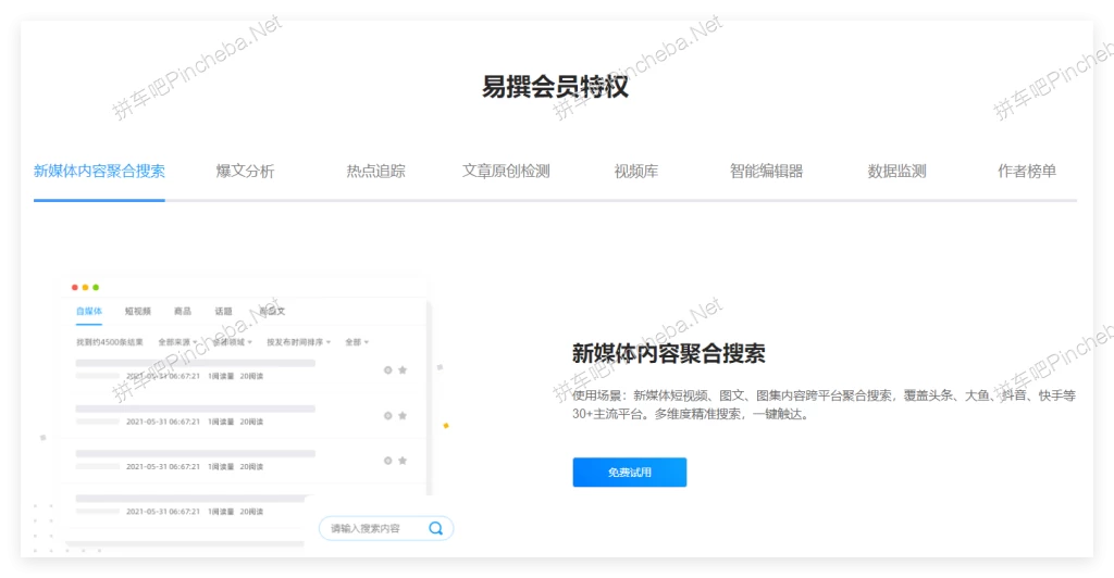 易撰自媒体工具.年费会员.热点追踪,爆文素材,视频素材微信文章编辑器排版的图片(2)