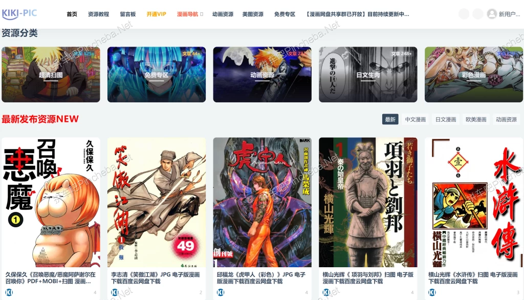 KK动漫资源网.永久会员.漫画.动画.画集资源下载网站-PDF/MOBI/JPG/PNG/MP4的图片(1)