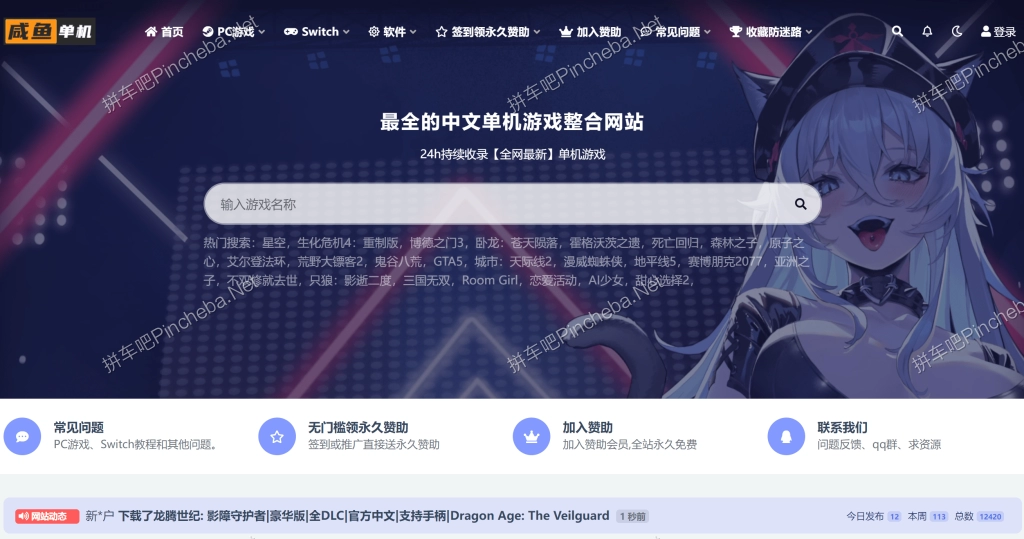 咸鱼单机.永久会员.pc单机游戏.switch游戏.免费单机游戏下载的图片(1)
