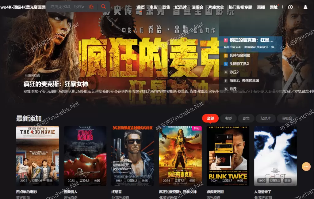 wo4k.永久会员.4K电影.高清电影.综艺.动漫.电视剧等下载的图片(1)