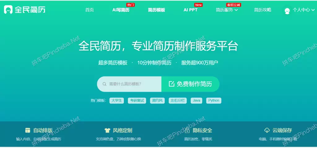 全民简历.永久会员.个人简历模板.职业和大学生简历模板下载的图片(1)