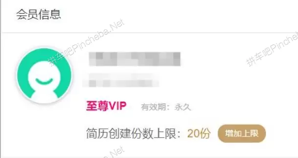 全民简历.永久会员.个人简历模板.职业和大学生简历模板下载的图片(2)