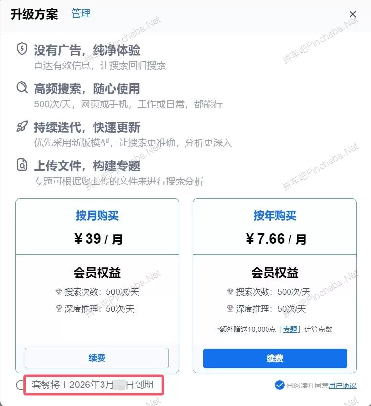秘塔AI搜索pro.年费会员.整合互联网信息.提供结构化答案.自动生成大纲.脑图及相关事件/人物表格的图片(2)