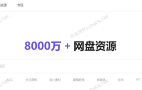 蜂吧.永久会员.阿里云盘.百度网盘.迅雷云盘.夸克网盘资源搜索