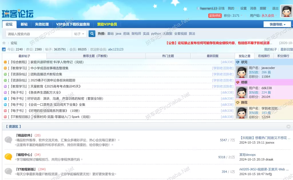 瑞克论坛.永久会员.IT视频教程.分享精品软件.综合资源论坛的图片(1)