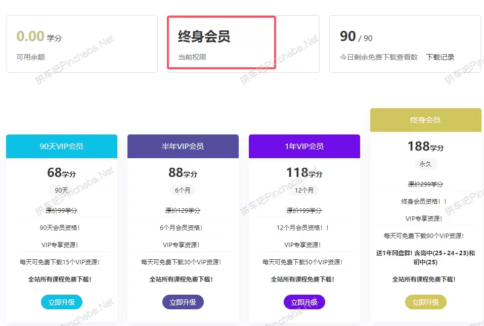 学霸网.终身会员.全网最多的高考.中考.小升初学习资料和视频教程学习网站的图片(2)