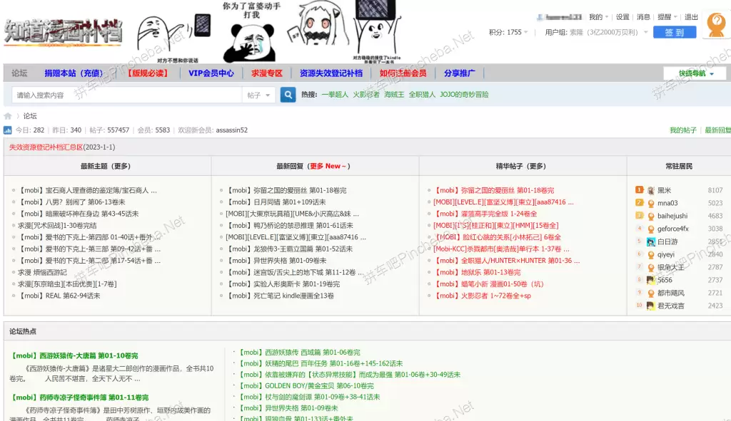 知道漫画补档.永久会员.中国漫画爱好者分享以及下载漫画的交流社区的图片(1)