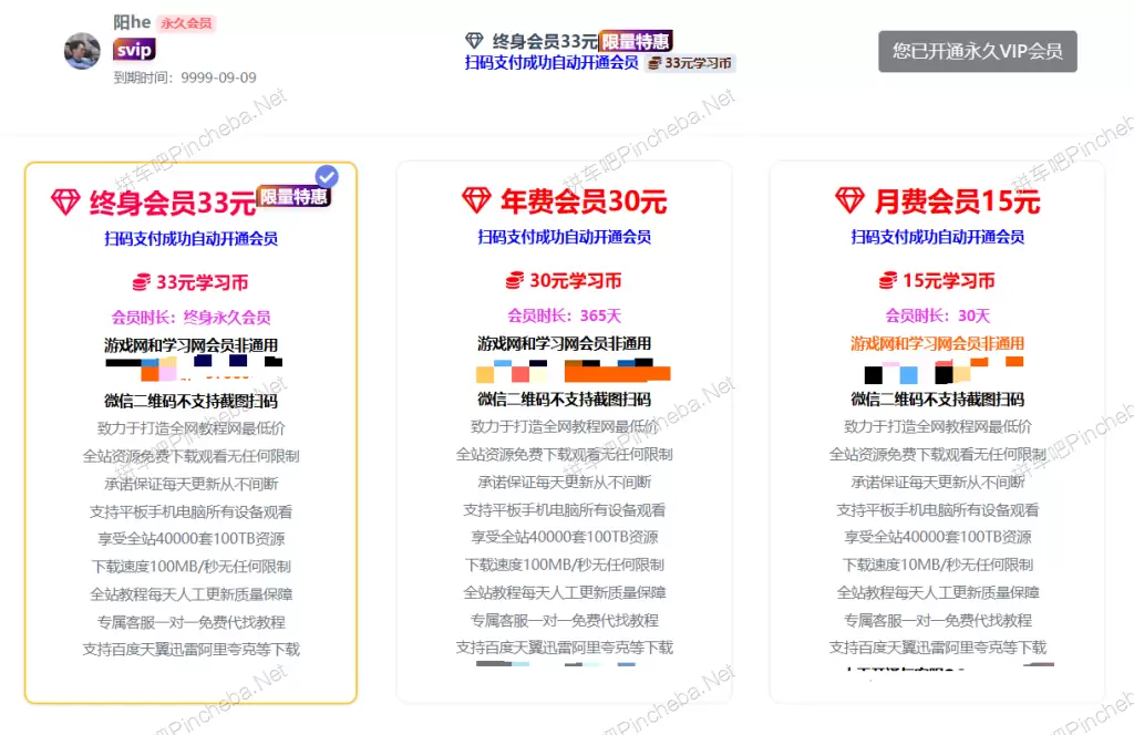 小刀学习网.永久会员.职场指南.生活兴趣.网络营销.编程技术下载的图片(2)