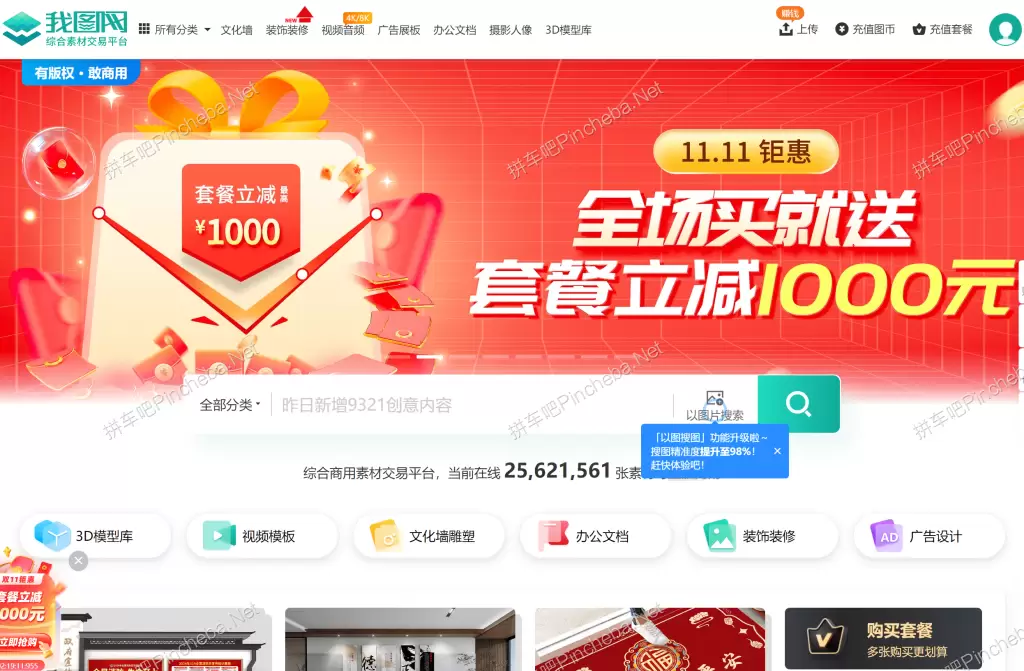 我图网.终身会员.背景墙/文化墙/装饰画/包装/样机/CAD/印花图案以及党政类的PPT/Word/Excel模板下载的图片(1)