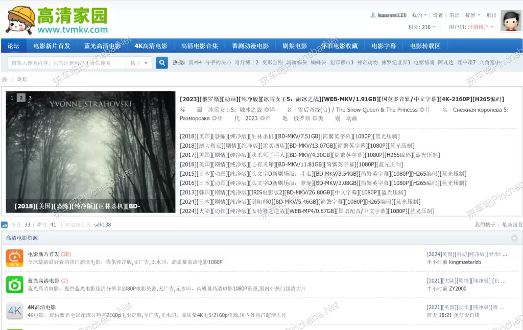 高清家园.永久会员.专注国内外影视资讯,电影预告片发布,影视评论,影迷讨论交流分享平台的图片(1)