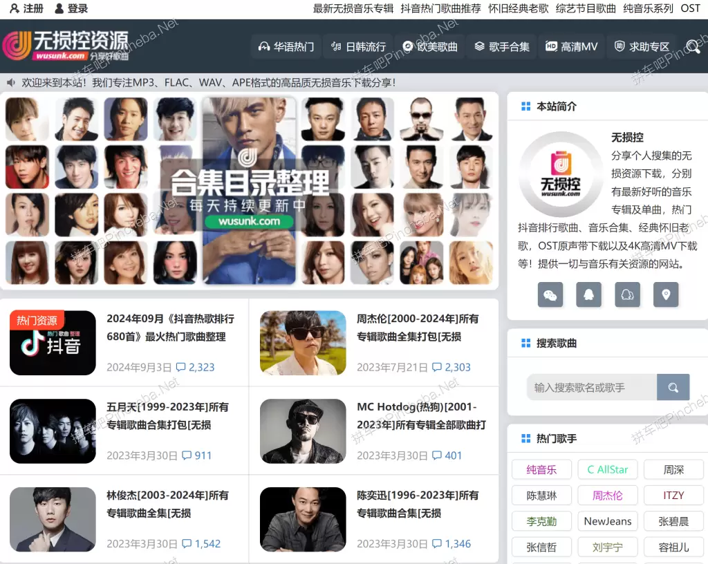 无损控资源.永久会员.抖音热门歌曲.车载DJ舞曲.高品质无损音乐下载的图片(1)