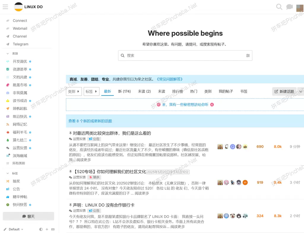 LINUX DO.永久会员.分享知识和经验.技术交流的平台社区的图片(1)