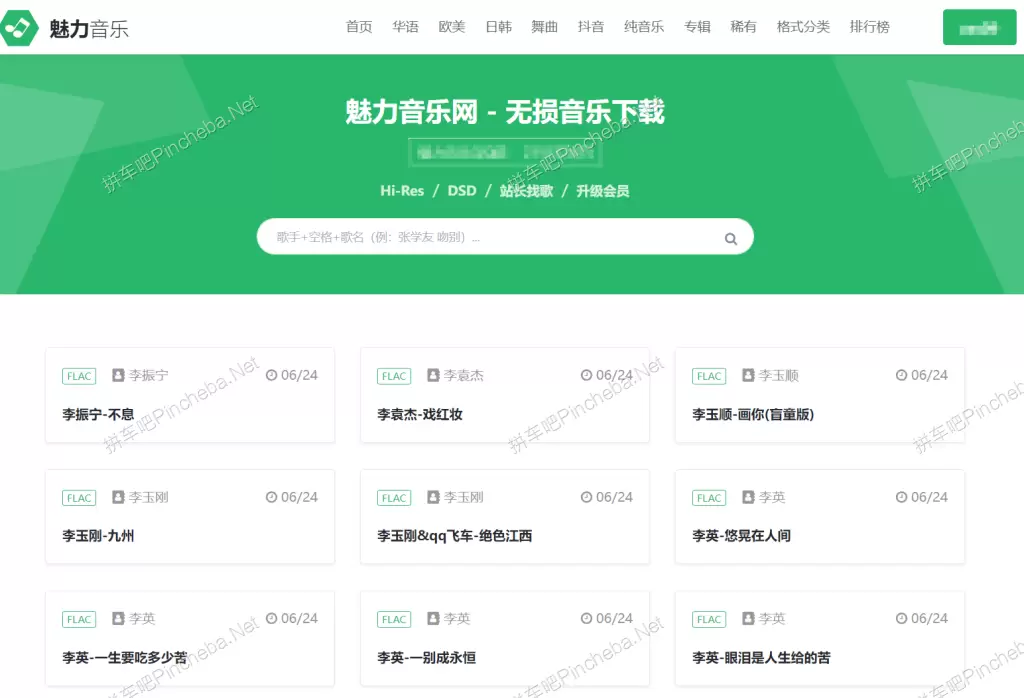 魅力音乐.永久会员.全网最全无损音乐一站式下载的图片(1)