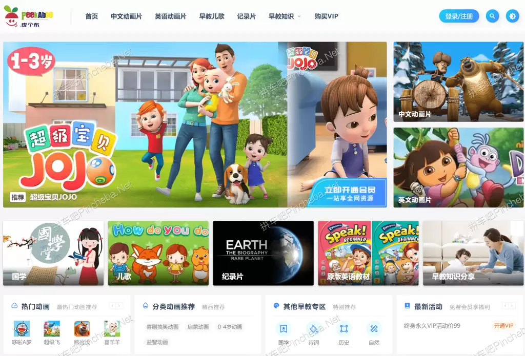 皮卡布早教.永久会员.早教动画片.早教儿歌故事.英语资料.美术资料.中英文绘本.儿歌故事.自然拼读.国学历史下载的图片(1)