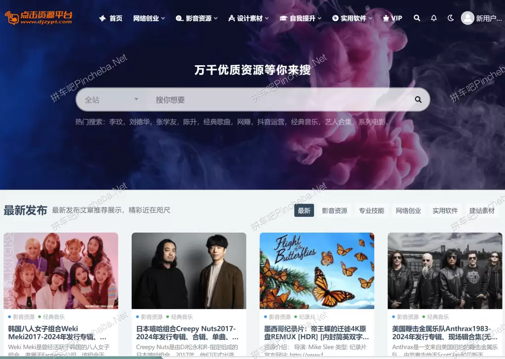 点击资源网.永久会员.自媒体运营.网络营销.自我提升.职业资格考试.网络创业资源下载的图片(1)