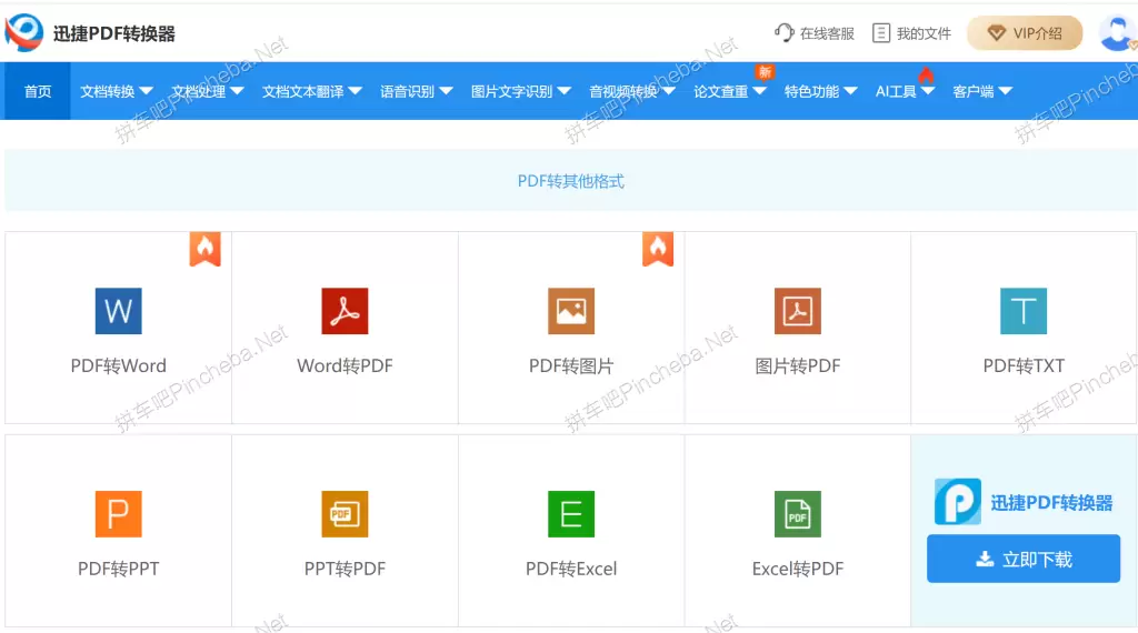 迅捷PDF转换器.年费会员.PDF转换成WORD,word转换成pdf,ppt转换成pdf在线转换服务的图片(1)
