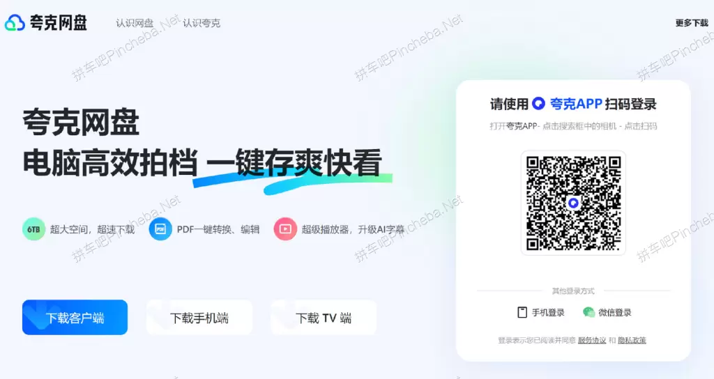 夸克网盘永久续费⑵的图片(1)