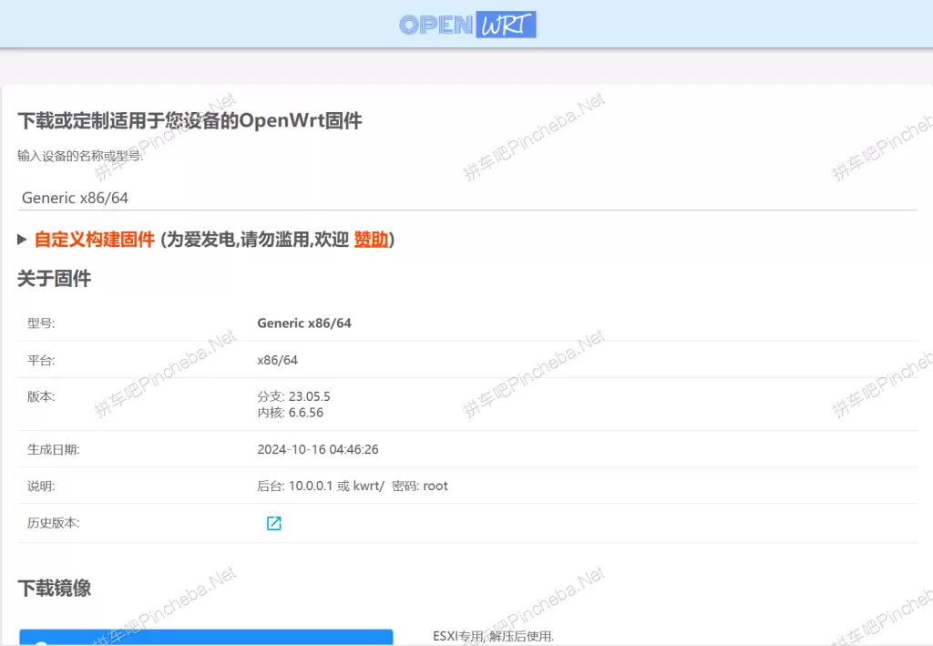 Kwrt(OpenWrt)软路由固件下载与在线定制编译永久会员的图片(1)