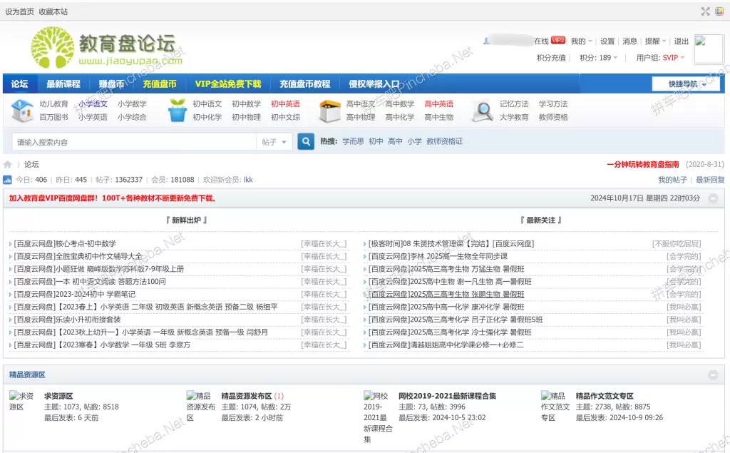 教育盘永久会员的图片(1)