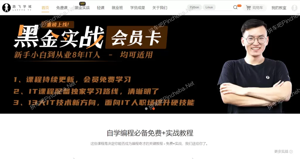 路飞学城3年黑金卡会员的图片(1)