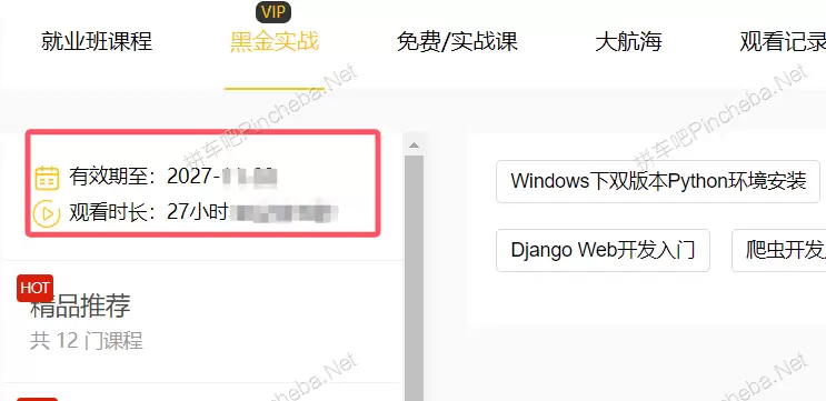 路飞学城3年黑金卡会员的图片(2)